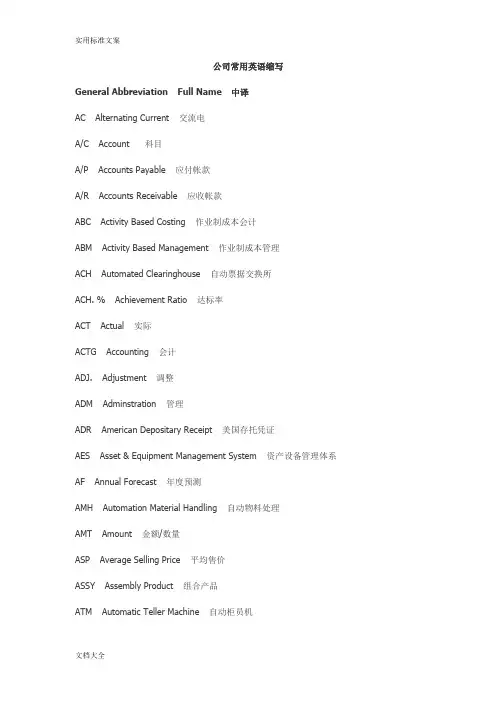 公司管理系统常用英语缩写