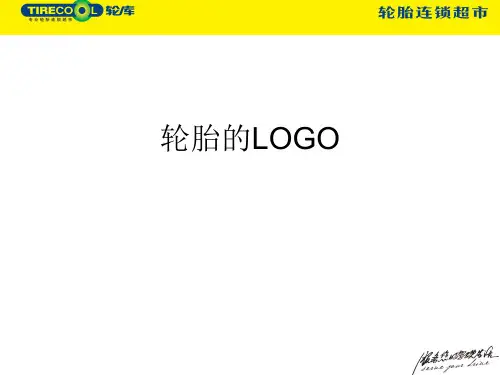 世界各大品牌轮胎的标志
