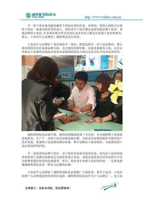 干洗店什么品牌好？