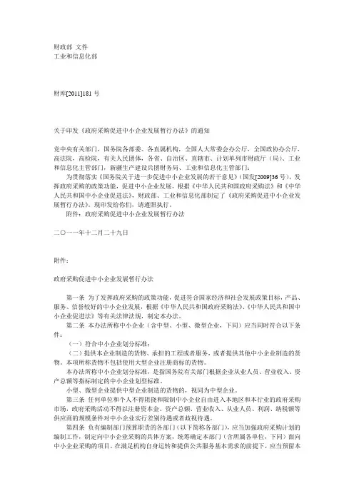 政府采购促进中小企业发展暂行办法 2
