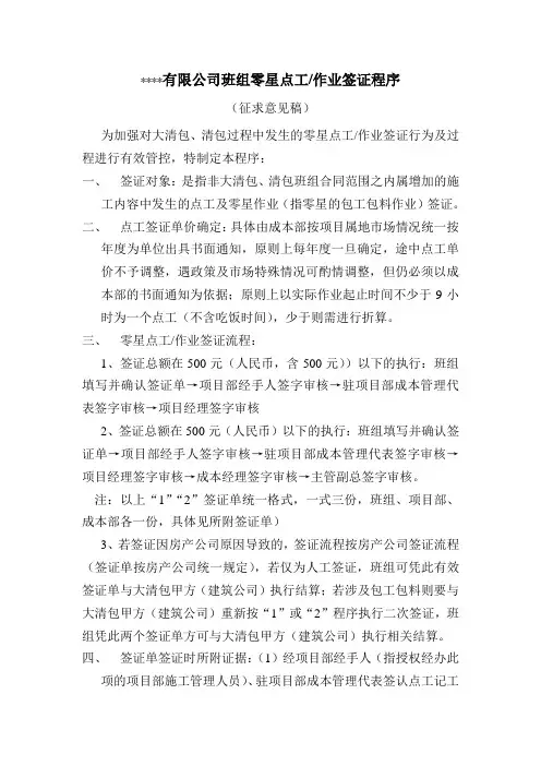 零星点工签证程序