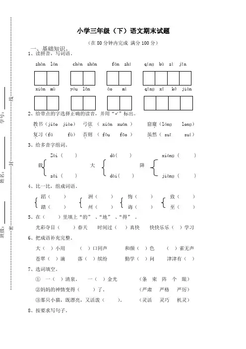 2019部编版三年级下册语文期末试卷(附答案)