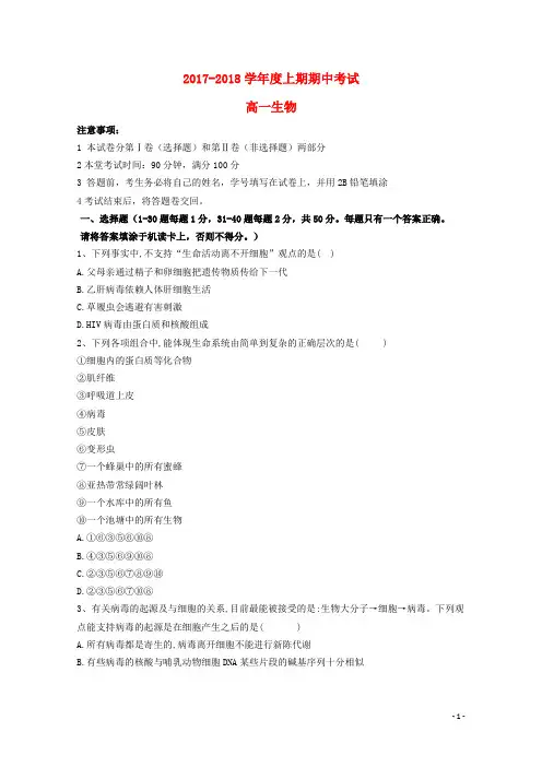 四川省成都市2017_2018学年高一生物上学期期中试题2017112401115