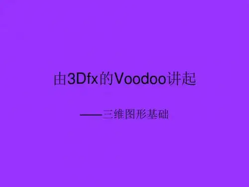图形学学生讲义