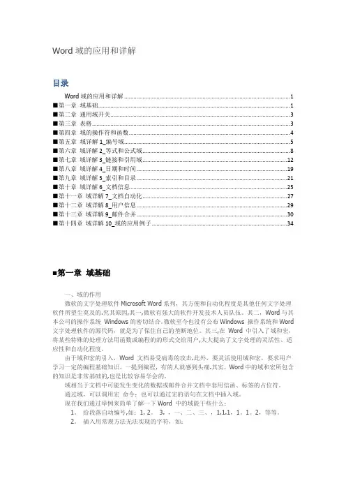 Word域使用技巧