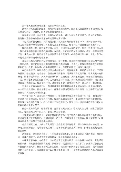 我心中的月亮
