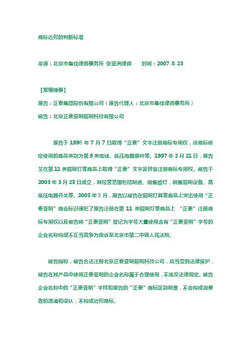 商标近似案例分析