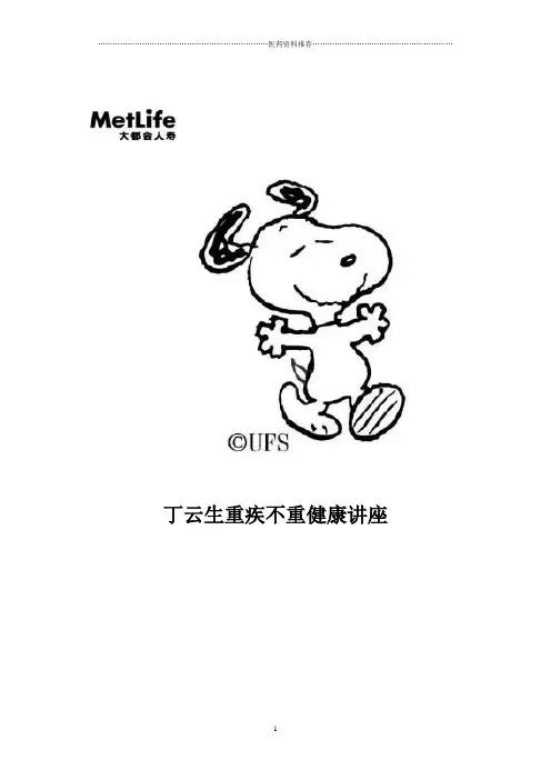 重疾不重丁云生精编版