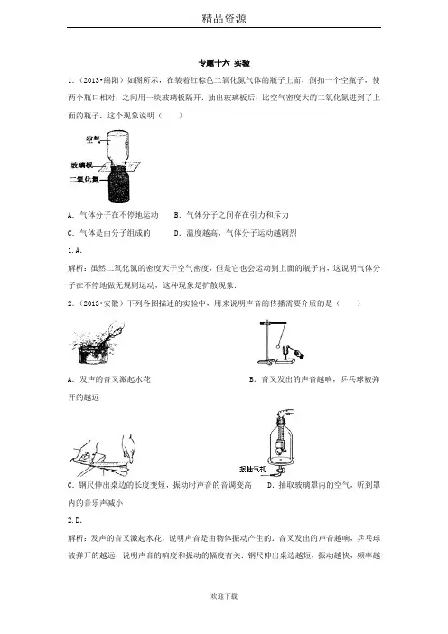 2014年中考物理考点专题练习：专题16 实验(含答案及详解)