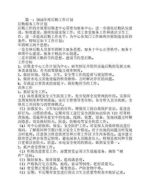 后勤年度工作计划