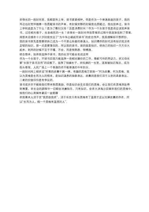 皮囊与灵魂