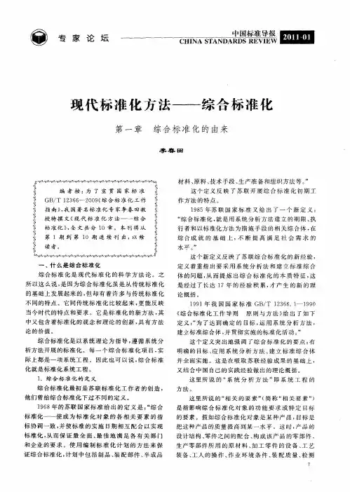 现代标准化方法——综合标准化 第一章 综合标准化的由来