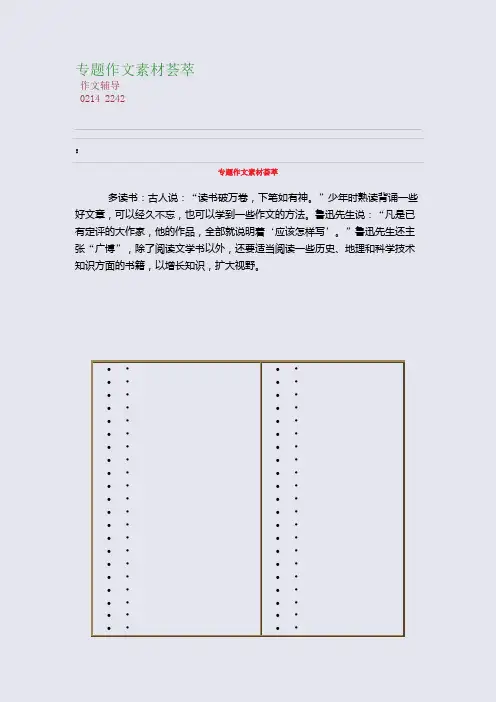 专题作文素材荟萃(整理精校版)