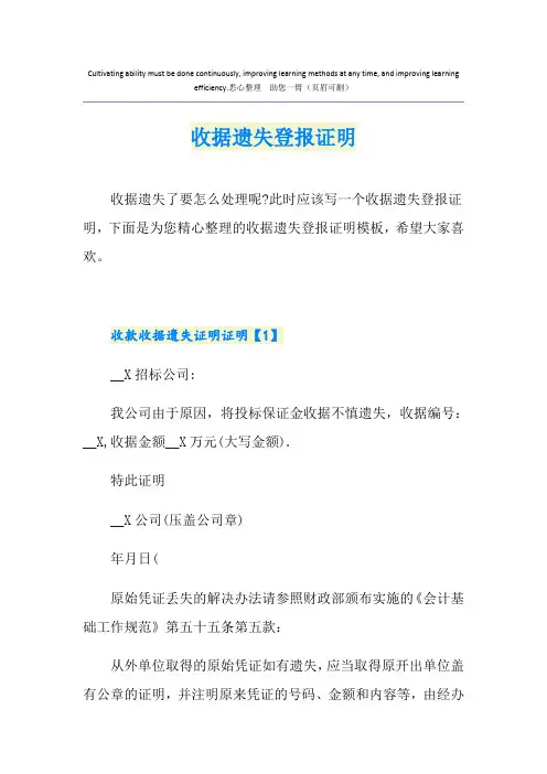 收据遗失登报证明