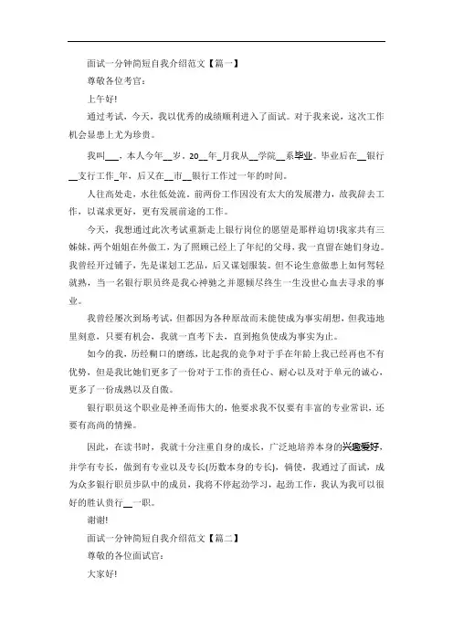 面试一分钟简短自我介绍优秀(8篇)