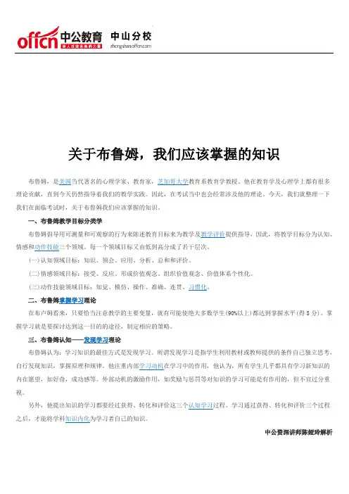 关于布鲁姆,我们应该掌握的知识