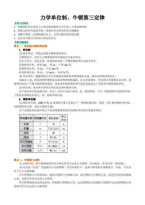 高中物理必修一  力学单位制、牛顿第三定律 (含练习解析)