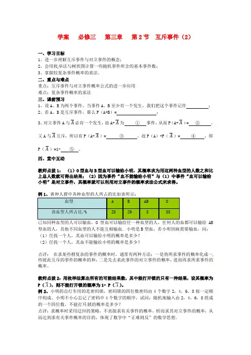 高中数学 3.2 互斥事件(2)学案 北师大版必修3
