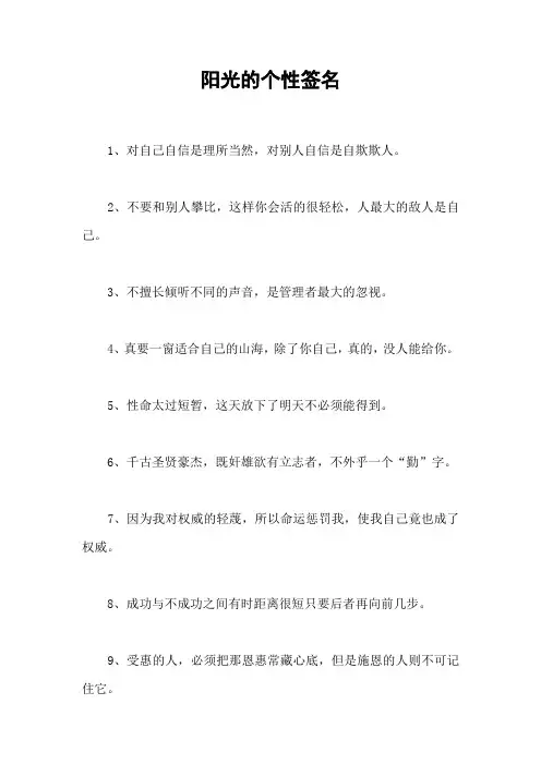 阳光的个性签名