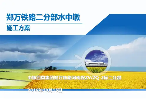 水中墩施工方案培训资料(ppt 49页)