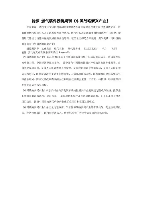 能源-燃气稿件投稿期刊《中国战略新兴产业》