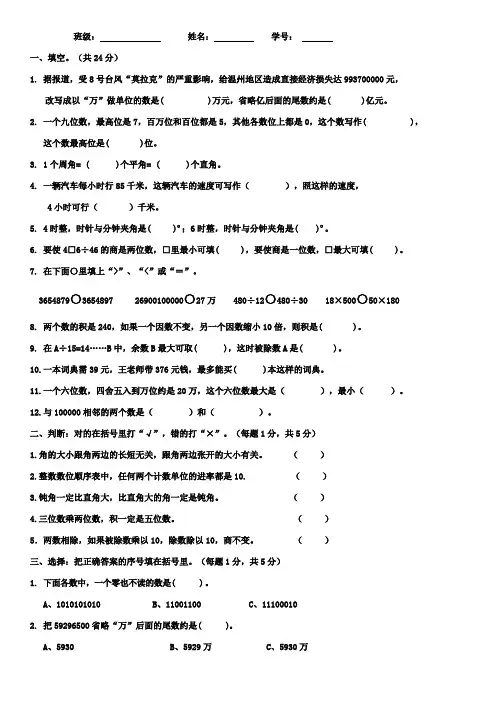 2014年人教版四年级上册期末数学试题及答案
