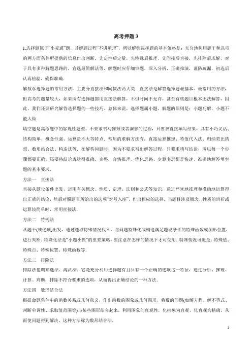 2020高考数学押题卷03(含解析)