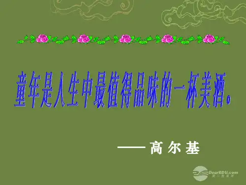七年级语文上册《社戏》课件3 苏教版