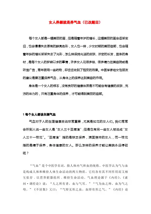 女人,究竟是什么动了你的气血？