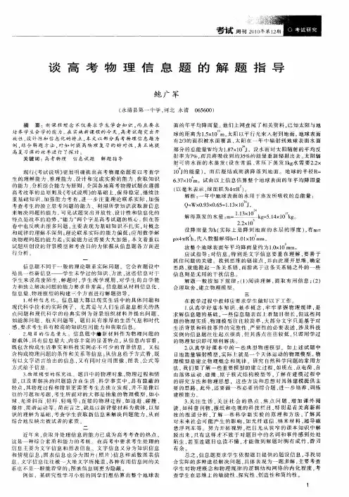谈高考物理信息题的解题指导