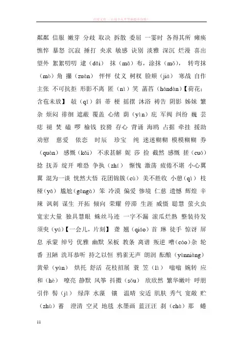 人教版七年级上册语文生字词带拼音注解