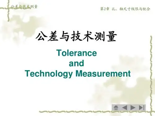 第2章_孔、轴尺寸极限与配合