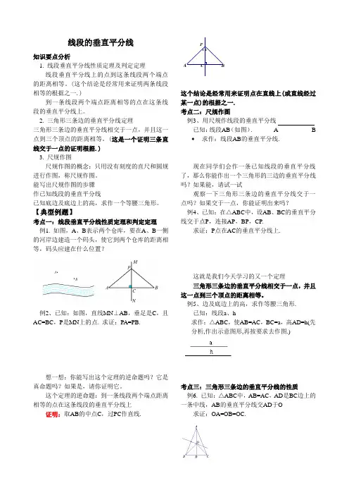 线段的垂直平分线