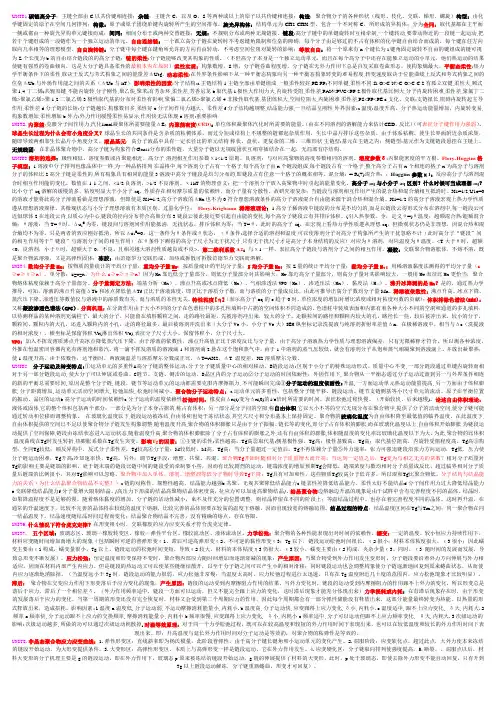 高分子物理期末知识点总结