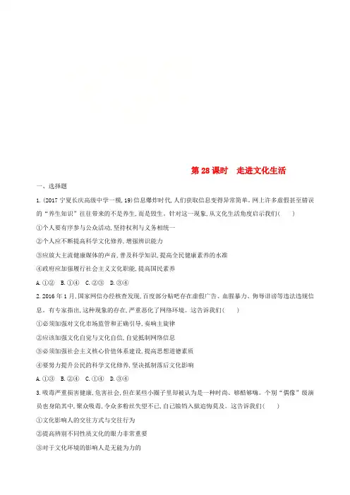 2019届高考政治一轮复习第十二单元发展中国特色社会主义文化第28课时走进文化生活夯基提能作业新人教版必修