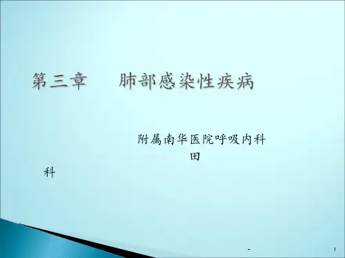 第三章肺部感染性疾病ppt课件