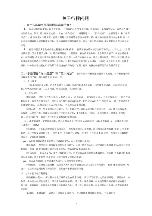 行程问题答案及详解
