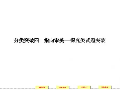 2012年《新课标创新设计》高考语文二轮复习课件与教案1-4-1-4