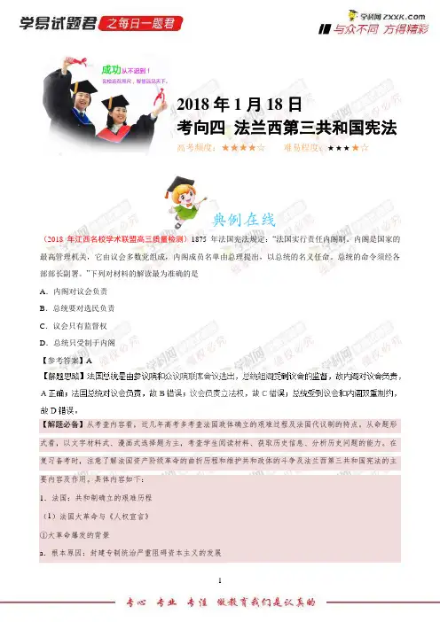 考向四法兰西第三共和国宪法-学易试题君之每日一题君2018年高考历史二轮复习
