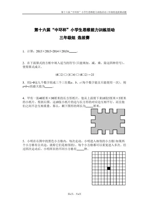 第十六届中环杯选拔赛(三年级)