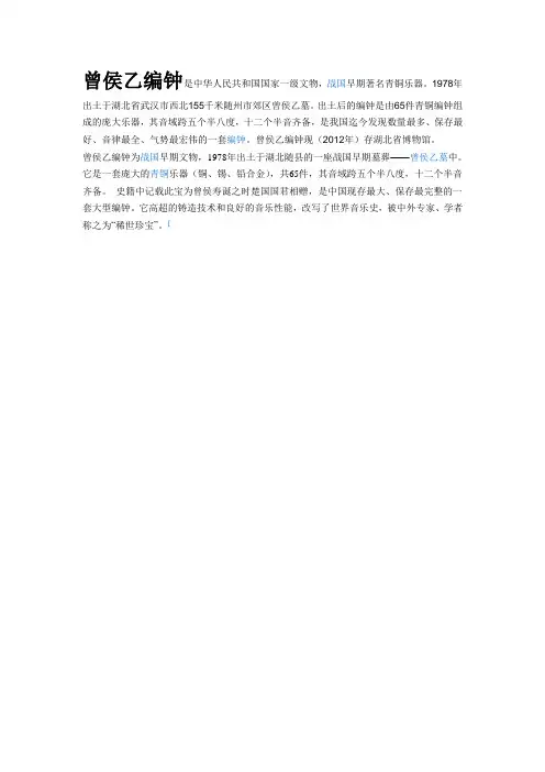 曾侯乙编钟-湖北省博物馆