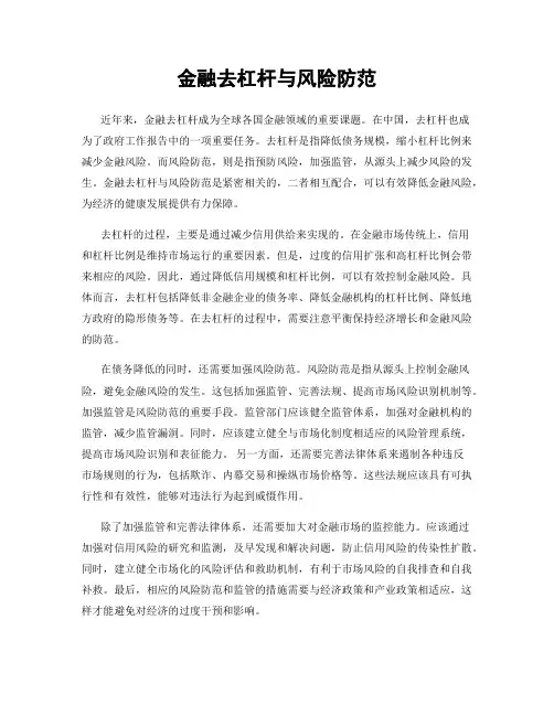 金融去杠杆与风险防范