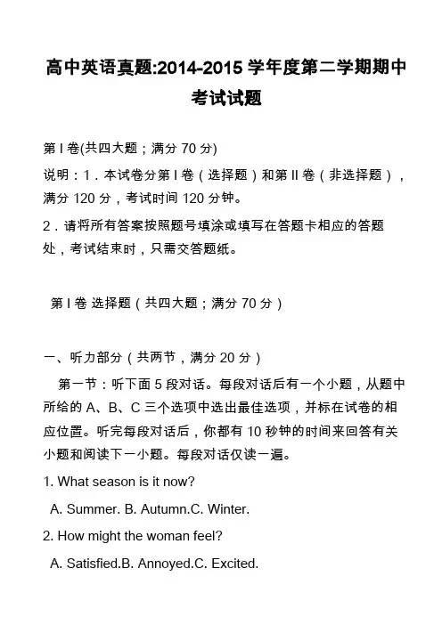 高中英语真题-2014-2015学年度第二学期期中考试试题_1