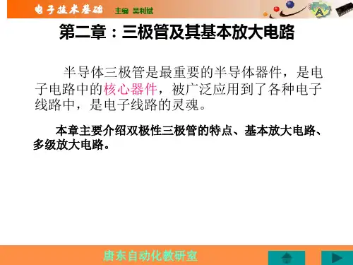 三极管的结构及工作原理