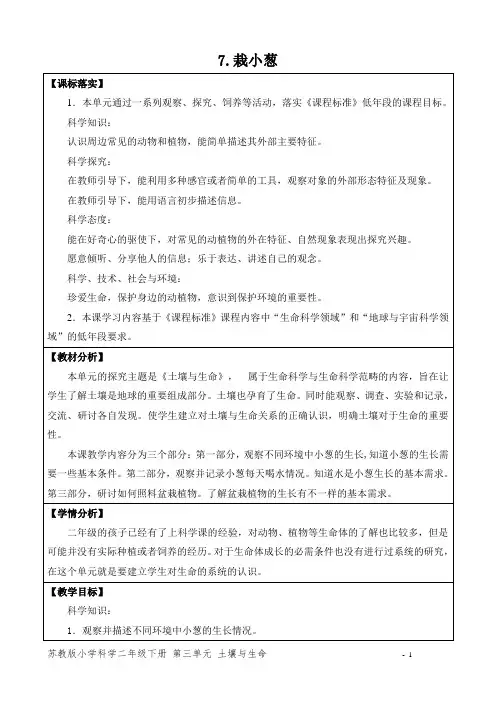苏教版小学科学二年级下册第三单元《土壤和生命》(网格式教案)