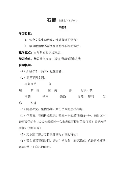 石榴导学案