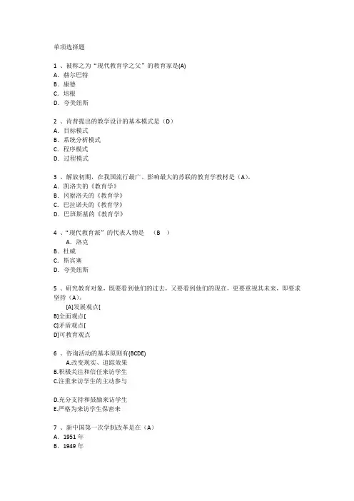 香港教育学心理学考点考点每日一练(2016.1.20)