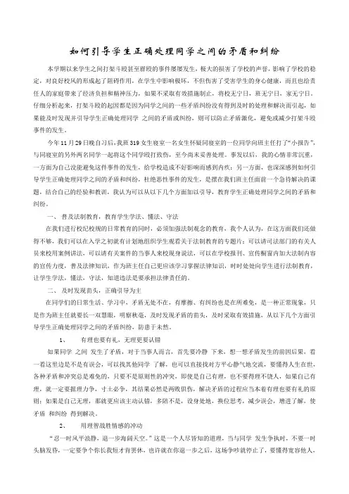 如何引导学生正确处理同学之间的矛盾和纠纷