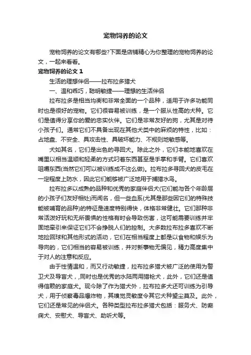 宠物饲养的论文