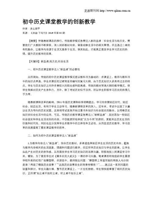 初中历史课堂教学的创新教学